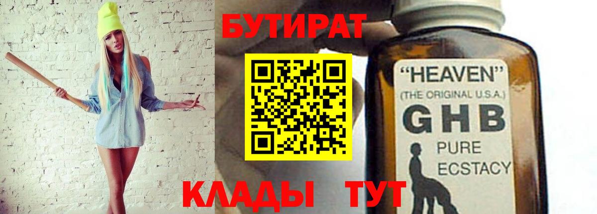 Бутират жидкий экстази Коломна