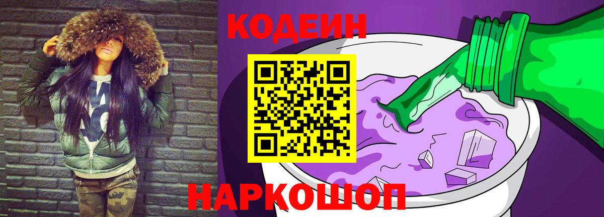 Коломна  Кодеиновый сироп Lean напиток Lean (лин)  Вход с VPN  Кодеиновый сироп Lean Purple Drank 