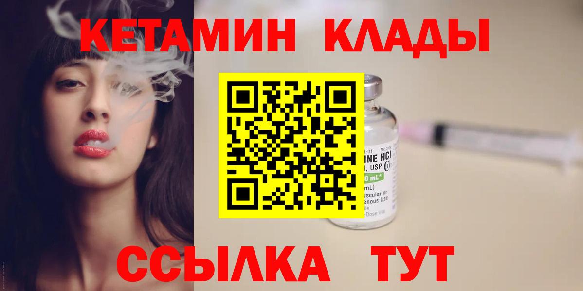 Кетамин VHQ  Кетамин VHQ  Коломна  Вход с VPN 