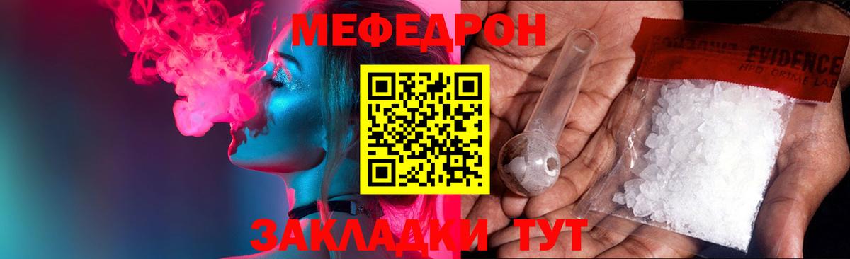 МЕФ кристаллы Коломна